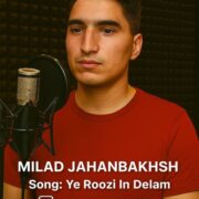 دانلود آهنگ جدید میلاد جهانبخش یه روزی این دلم